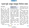 Prabhath News